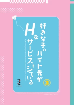 Page 40 of Suki na Ko no Beit Saki ga H na Service o Shiteiru 3