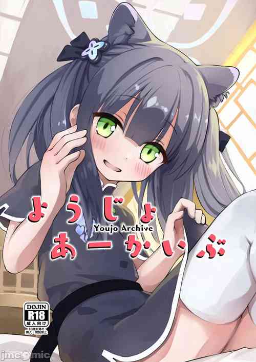 (C102) [Kumo no Furusu (SOta)] Youjo Archive (Blue Archive) [Chinese] [禁漫漢化組]