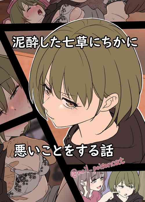 Download Deisui shita Nanakusa Nichika ni Warui Koto o Suru Hanashi