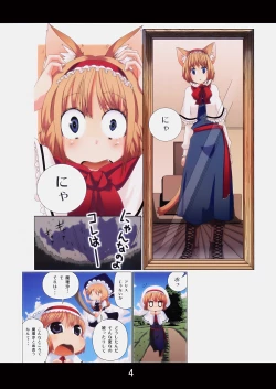 Page 3 of Nyarisu SOS!