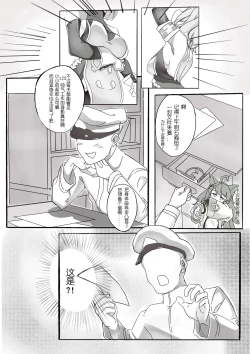 Page 4 of Z23的风纪纠正 | Z23’s Ethics Correction