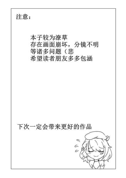 [lurennanzhu888] Z23的风纪纠正 | Z23’s Ethics Correction (Azur Lane) [Chinese] [Digital]