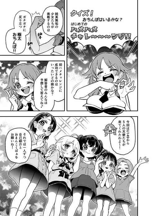 Download Quiz! Ochinpo wa Iru ka na? Hajimete no Hamehame Challeeeenge!!​