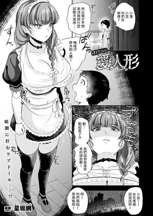 [Hoshisaka Ami] Boku dake no Love Doll (COMIC Unreal Vol. 105) [Chinese] [Digital]