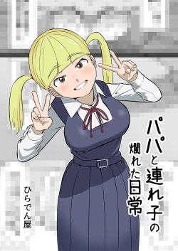 Page 1 of Papa to Tsurego no Tadareta Nichijou