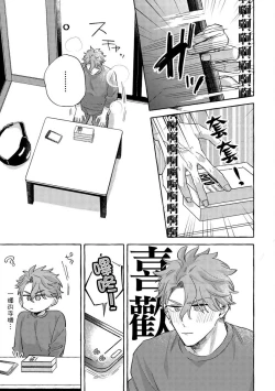 Page 106 of Omae no Hou ga Kawaii Kuse ni | 明明是你比我還要可愛一百倍