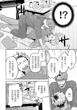 Page 11 of Omae no Hou ga Kawaii Kuse ni | 明明是你比我還要可愛一百倍
