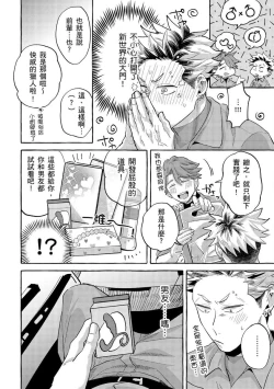 Page 122 of Omae no Hou ga Kawaii Kuse ni | 明明是你比我還要可愛一百倍