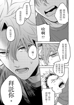 Page 12 of Omae no Hou ga Kawaii Kuse ni | 明明是你比我還要可愛一百倍