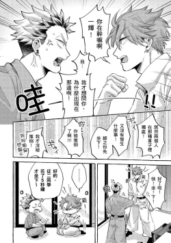 Page 130 of Omae no Hou ga Kawaii Kuse ni | 明明是你比我還要可愛一百倍