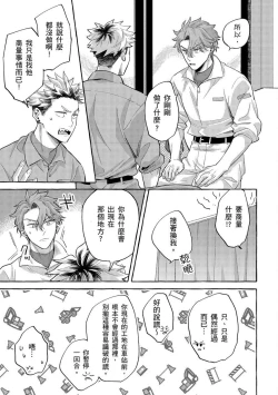 Page 131 of Omae no Hou ga Kawaii Kuse ni | 明明是你比我還要可愛一百倍