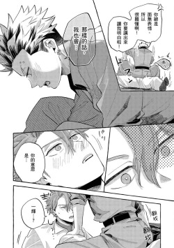 Page 136 of Omae no Hou ga Kawaii Kuse ni | 明明是你比我還要可愛一百倍
