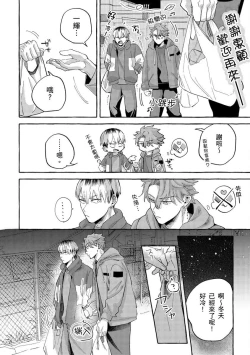 Page 172 of Omae no Hou ga Kawaii Kuse ni | 明明是你比我還要可愛一百倍