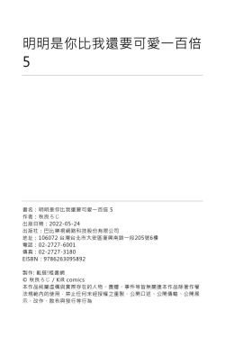 Page 177 of Omae no Hou ga Kawaii Kuse ni | 明明是你比我還要可愛一百倍