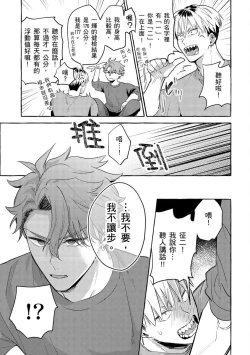 Page 26 of Omae no Hou ga Kawaii Kuse ni | 明明是你比我還要可愛一百倍