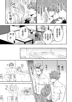 Page 40 of Omae no Hou ga Kawaii Kuse ni | 明明是你比我還要可愛一百倍
