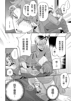 Page 55 of Omae no Hou ga Kawaii Kuse ni | 明明是你比我還要可愛一百倍