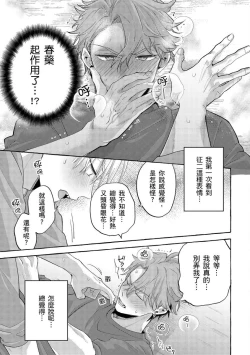 Page 56 of Omae no Hou ga Kawaii Kuse ni | 明明是你比我還要可愛一百倍