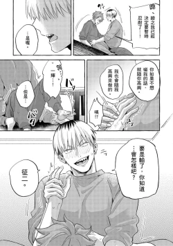 Page 60 of Omae no Hou ga Kawaii Kuse ni | 明明是你比我還要可愛一百倍