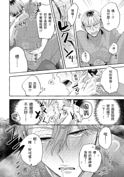 Page 63 of Omae no Hou ga Kawaii Kuse ni | 明明是你比我還要可愛一百倍