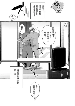 Page 72 of Omae no Hou ga Kawaii Kuse ni | 明明是你比我還要可愛一百倍
