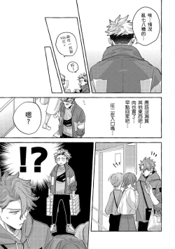 Page 80 of Omae no Hou ga Kawaii Kuse ni | 明明是你比我還要可愛一百倍