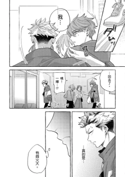 Page 83 of Omae no Hou ga Kawaii Kuse ni | 明明是你比我還要可愛一百倍