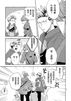Page 86 of Omae no Hou ga Kawaii Kuse ni | 明明是你比我還要可愛一百倍