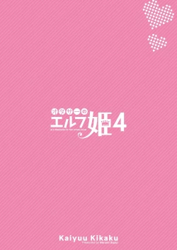 Page 30 of OtaCir no Elf Hime 4 + Bangaihen