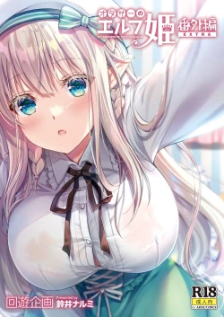 Page 31 of OtaCir no Elf Hime 4 + Bangaihen