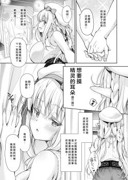 Page 7 of OtaCir no Elf Hime 4 + Bangaihen