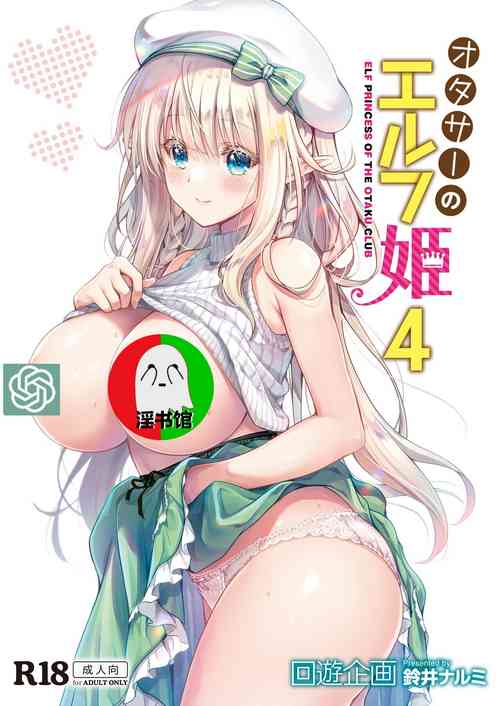 Download OtaCir no Elf Hime 4 + Bangaihen