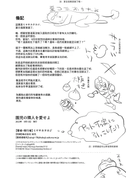 Page 24 of Enji no Rinjin o Aiseyo