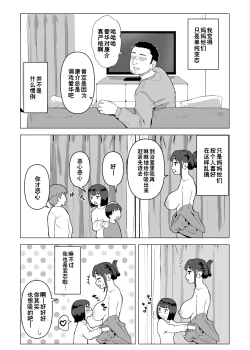 Page 14 of Uchi de wa Kazoku Sex wa Joushiki Rashii