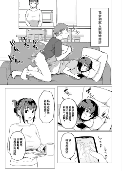 Page 16 of Uchi de wa Kazoku Sex wa Joushiki Rashii
