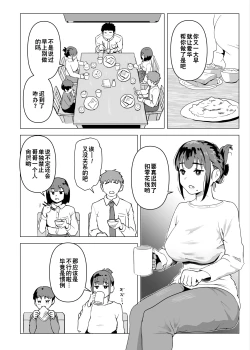Page 7 of Uchi de wa Kazoku Sex wa Joushiki Rashii