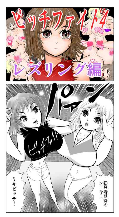 [Satou Shinmaru] Bitch Fight 4
