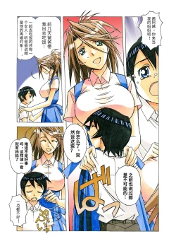 Page 30 of AKANE Color Version