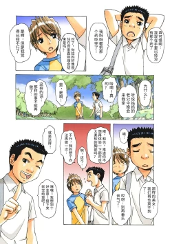 Page 74 of AKANE Color Version