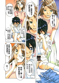 Page 8 of AKANE Color Version