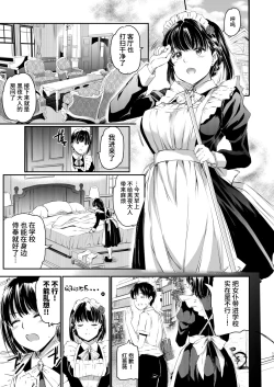 Page 16 of Akuma de Maid 3Shikiyoku | 只不过是女仆。3