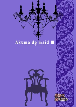 Page 56 of Akuma de Maid 3Shikiyoku | 只不过是女仆。3