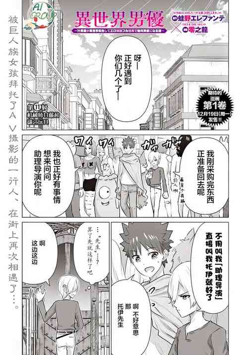 [Kaerunoerefante][Rei no Ryuu]Isekai Danyu|异世界男优 11[Chinese] [AL-Group]