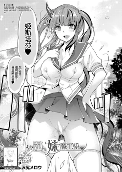 Page 3 of Aa Uruwashi no Imouto Maou-sama Ch. 5