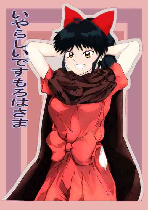 [Soharacha] Iyarashii desu Moroha-sama (Hanyou no Yashahime)