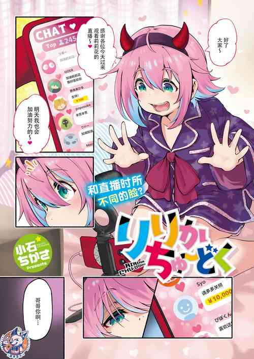 [Koishi Chikasa] Ririka Chuudoku | 莉莉花中毒 (COMIC HOTMILK 2023-11) [Chinese] [神州国光社] [Digital]