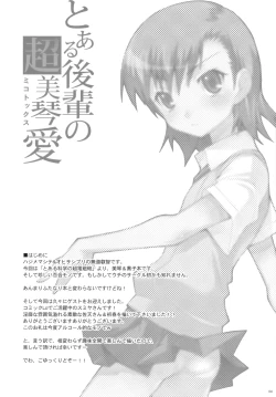 Page 3 of Toaru Kouhai no Mikotox