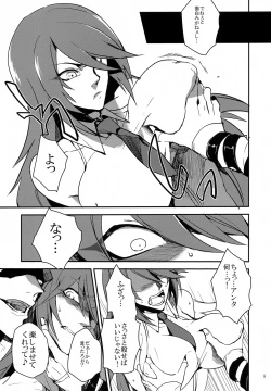 Page 8 of "9" no Higeki