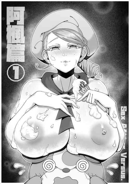 Download Sex after Versus阿楓編①