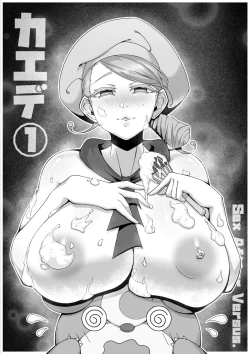 Page 1 of Sex after Versus - Kaede 1